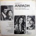 Anpadh ECLP 5745 Movie LP Vinyl Record