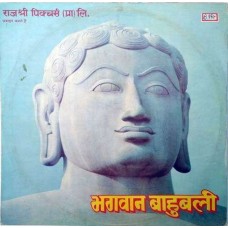 Bhagwan Bahubali RPLP 5 LP Vinyl Record