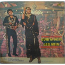 Duniya Meri Jeb Mein ECLP 5623 Used Rare LP Vinyl Record