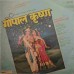 Gopal Krishna ECLP 5570 Rare LP Vinyl Record