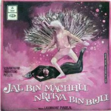Jal Bin Machhli Nritya Bin Bijli EMOE 2023 Bollywood Movie EP Vinyl Record