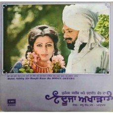 Mohd Siddiq & Ranjit Kaur Dooja Akhada ECSD 3045 Punjabi LP Vinyl Record