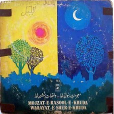 Mojzat-E-Rasool-E-Khuda Waqayat-E-Sher-E-Khuda - S/3AEX 13002  LP Record