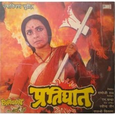 Pratighaat RPLP 12 Movie LP Vinyl Record