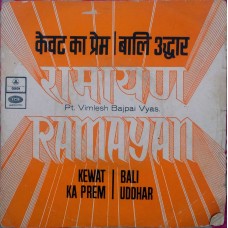 Ramayan EMOE 10529 EP Vinyl Record
