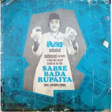 Sabse Bada Rupaiya ECLP 5473 Bollywood LP Vinyl Record