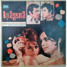Upaasna ECLP 5418 Bollywood LP Vinyl Record