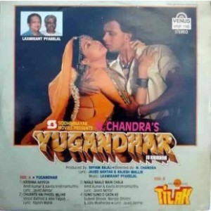 Yugandhar & Tilak VFLP 1148 Movie LP Vinyl Record 